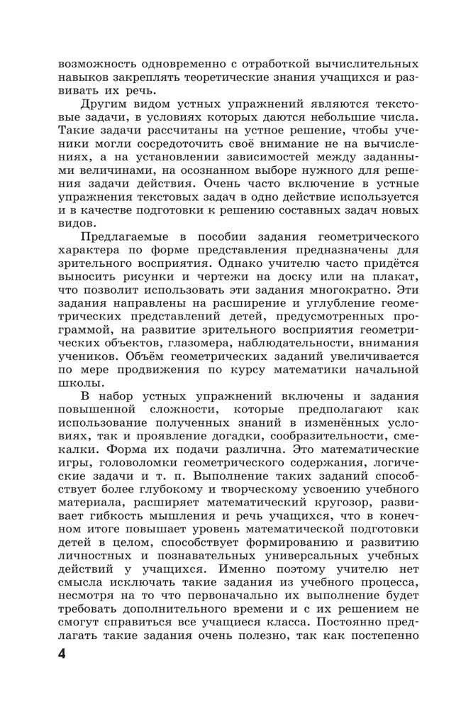 Математика. Устные упражнения. 4 класс 18