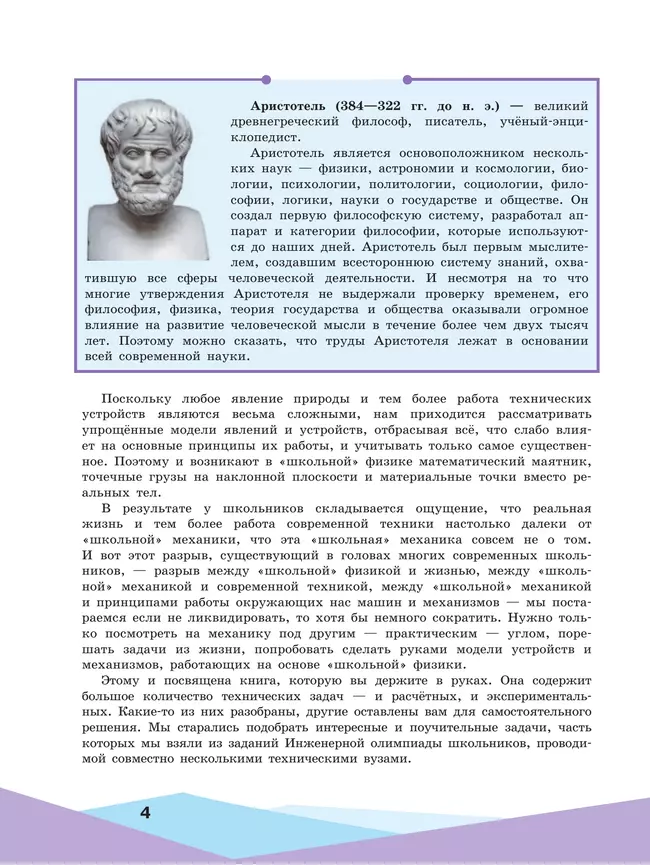 Прикладная механика. 10-11 классы 5