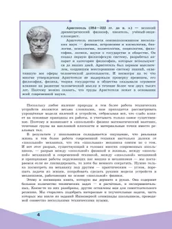 Прикладная механика. 10-11 классы 5