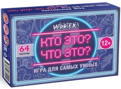 Кто это? Что это? Игра для самых умных. Настольная игра 1