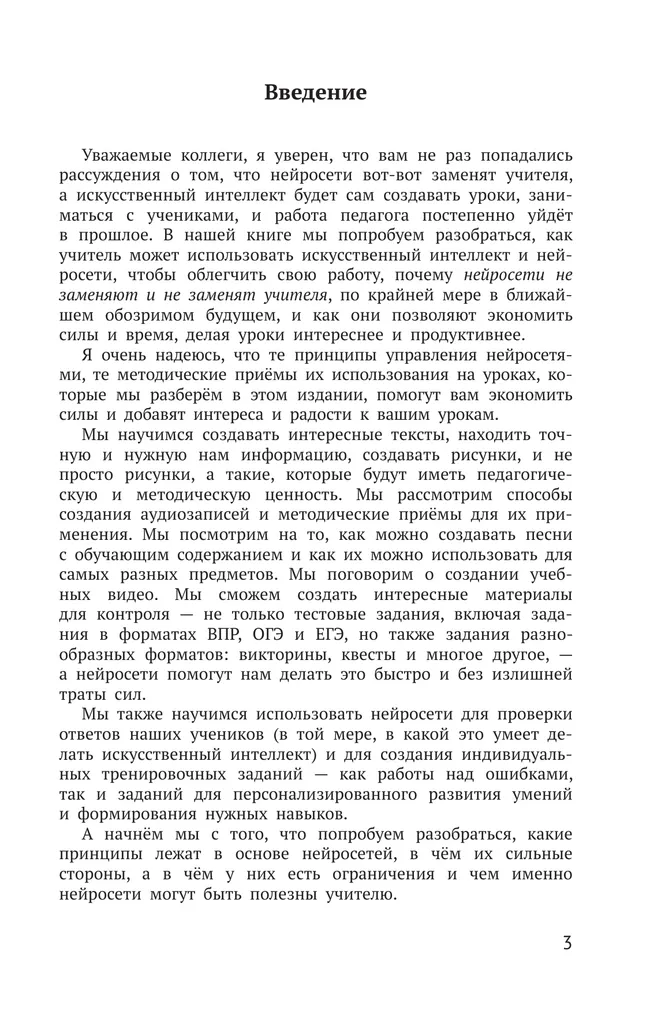 Нейросети для учителя. Просто о полезном 9