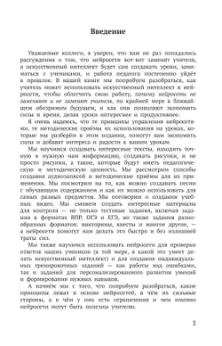 Нейросети для учителя. Просто о полезном 9