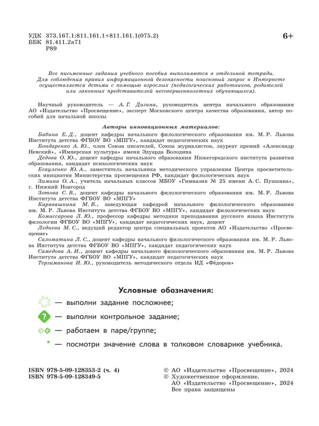 Русский язык. 4 класс. В 4-х частях. Часть 4 39