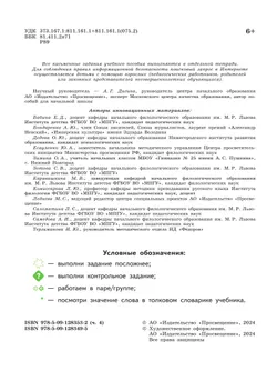 Русский язык. 4 класс. В 4-х частях. Часть 4 39