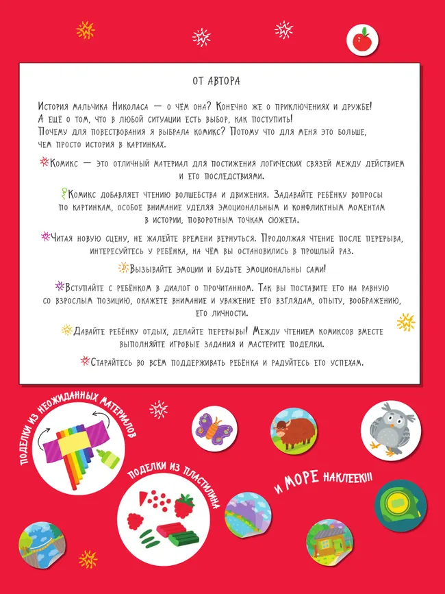 Горы. Большое путешествие с Николасом (с наклейками) 9 Горы. Большое путешествие с Николасом (с наклейками) 9