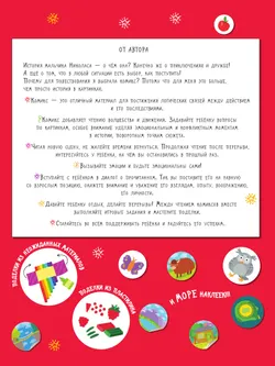 Горы. Большое путешествие с Николасом (с наклейками) 9