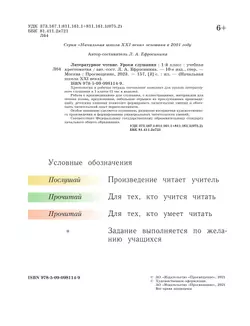 Литературное чтение. 1 класс. Уроки слушания. Хрестоматия 38