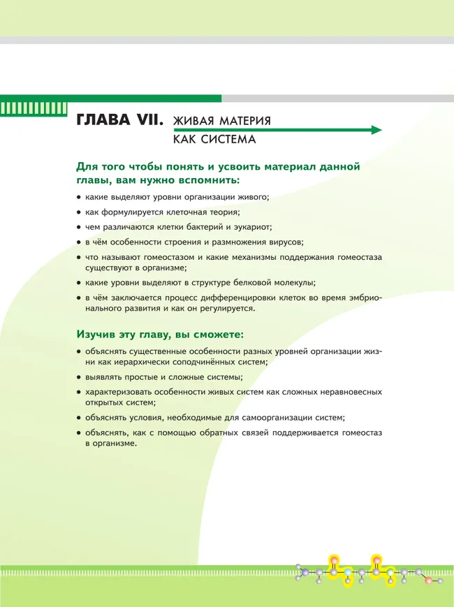 Биология 10 кл. Углублённый уровень.  Учебное пособие в 2 частях, ч. 2 20
