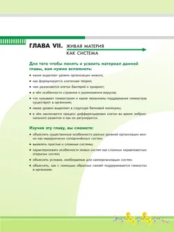 Биология 10 кл. Углублённый уровень.  Учебное пособие в 2 частях, ч. 2 20