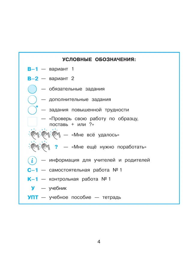 Развивающие самостоятельные и контрольные работы. 1 класс. В 3 частях. Часть 1. Углублённый уровень 13