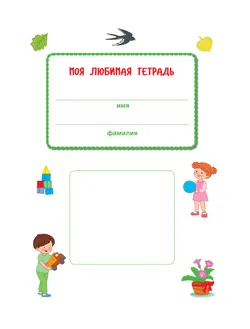 Наш мир. Радость открытий. Как Аня и Дима узнали обо всём на свете 48