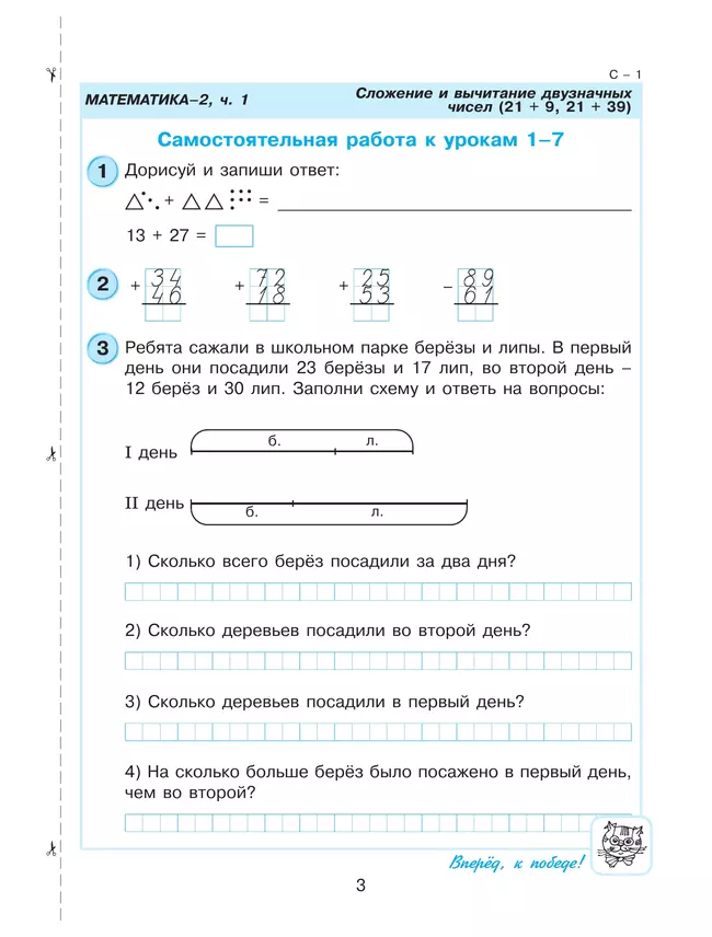 Самостоятельные и контрольные работы по математике для начальной школы. 2 класс. Выпуск 2. Вариант 1 9
