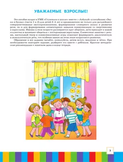 Ступеньки к школе. Звуки и буквы. 3-4 года. В 3 ч. Часть 3 13