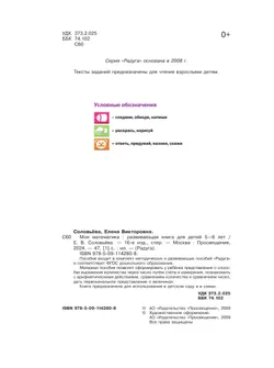 Моя математика. Развивающая книга для детей 5-6 лет (Радуга). 40