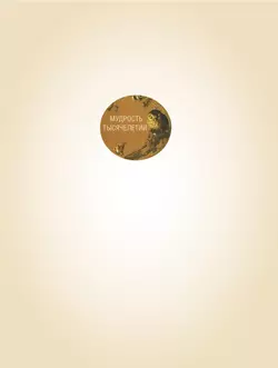 Великие полководцы. Афоризмы. Притчи. Легенды. 53