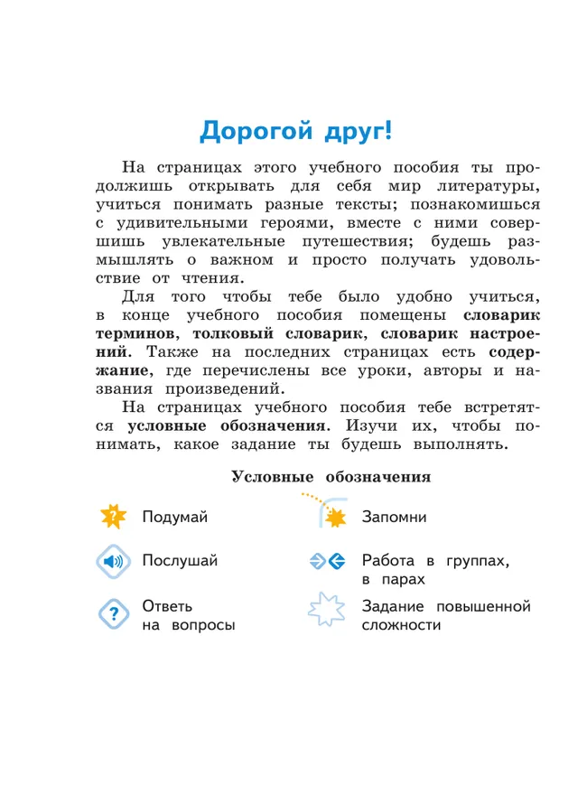 Литературное чтение. 2 класс. В 4-х частях. Часть 2 12 Литературное чтение. 2 класс. В 4-х частях. Часть 2 12