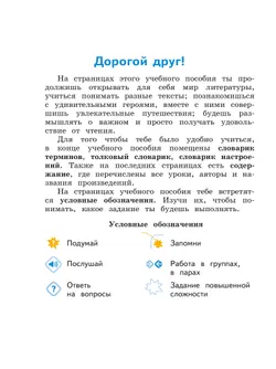 Литературное чтение. 2 класс. В 4-х частях. Часть 2 12