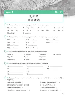 Китайский язык. Третий год обучения. Сборник упражнений 10