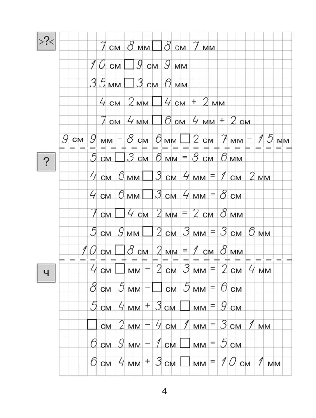 Т. Л. Мишакина. Величины. Тренажер по математике для учащихся 2-4 классов 11
