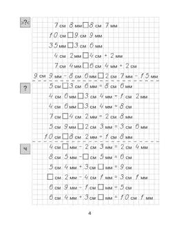 Т. Л. Мишакина. Величины. Тренажер по математике для учащихся 2-4 классов 11