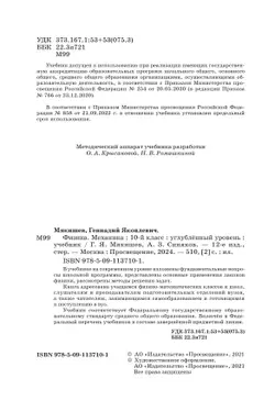 Физика. 10 класс. Механика. Учебник. Углублённый уровень 20