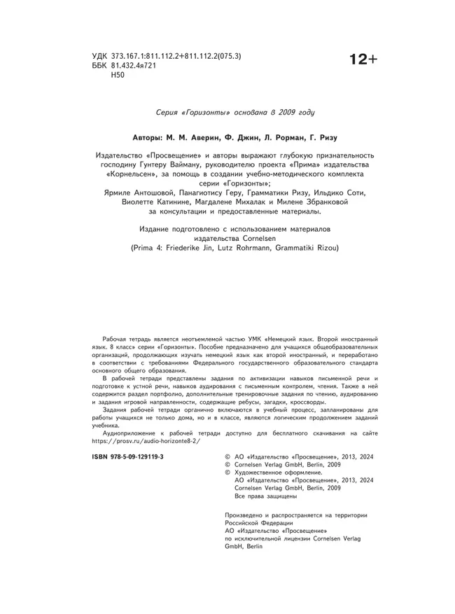 Немецкий язык. Второй иностранный язык. Рабочая тетрадь. 8 класс 14