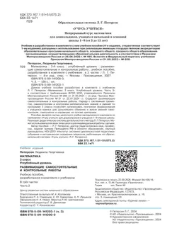 Развивающие самостоятельные и контрольные работы. 3 класс. В 3 частях. Часть 3. Углублённый уровень 25