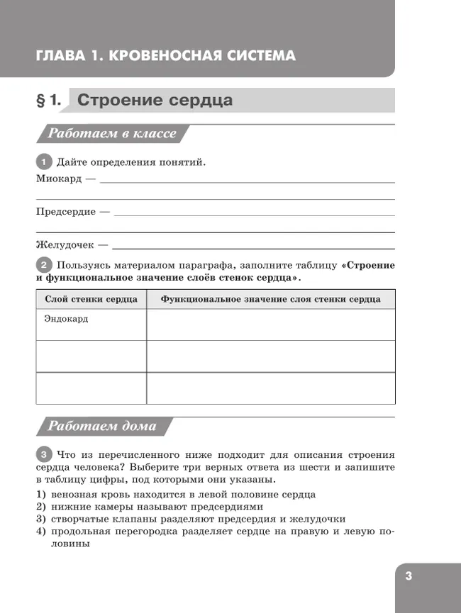 Биология. 9 класс. Углублённый уровень. Рабочая тетрадь. В 2-х частях. Ч. 2 11 Биология. 9 класс. Углублённый уровень. Рабочая тетрадь. В 2-х частях. Ч. 2 11