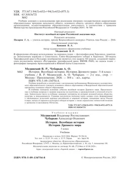 История. Всеобщая история. История Древнего мира. 5 класс 8