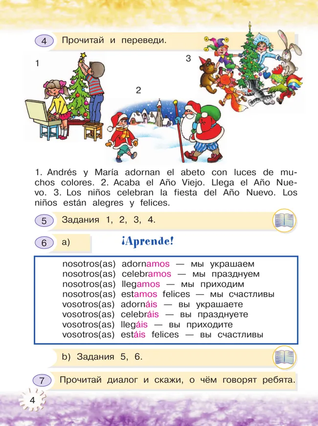Испанский язык. 2 класс. Углублённый уровень. Учебник. В 2 ч. Часть 2. 32 Испанский язык. 2 класс. Углублённый уровень. Учебник. В 2 ч. Часть 2. 32