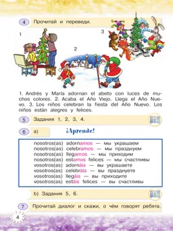 Испанский язык. 2 класс. Углублённый уровень. Учебник. В 2 ч. Часть 2. 32