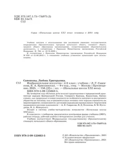 ИЗО. 4 класс. Учебник 11