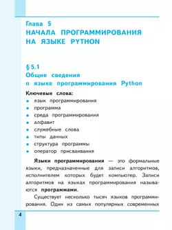 Информатика. 8 класс. Базовый уровень. Учебное пособие. В 3 ч. Часть 3 (для слабовидящих обучающихся) 23