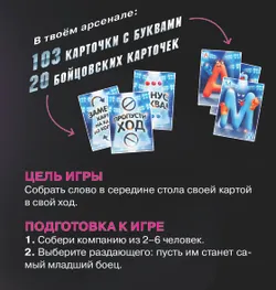 Батл за слово. Настольная игра 6