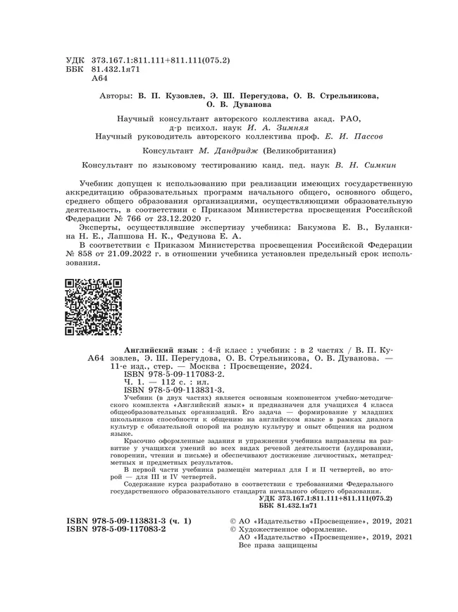 Английский язык. 4 класс. Учебник. В 2 ч. Часть 1 40