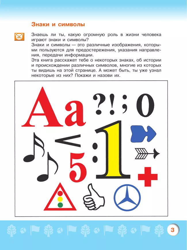 Узнаю мир.Развивающая книга для детей 5-6 лет. 37