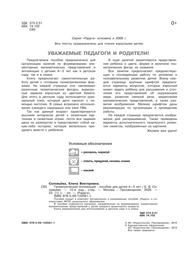 Геометрическая аппликация. Пособие для детей 4-5 лет 13