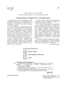Геометрическая аппликация. Пособие для детей 4-5 лет 13
