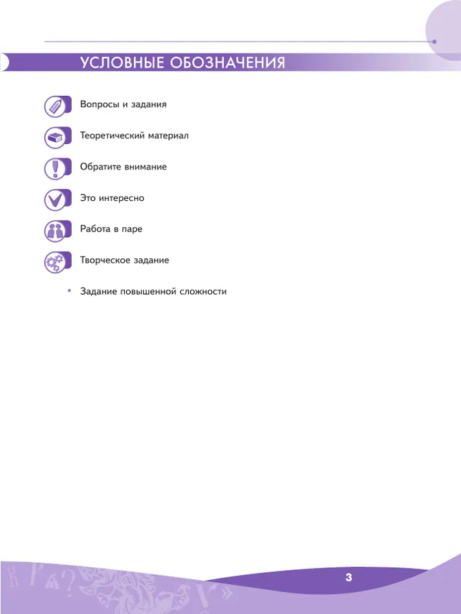  Слово за словом: лексический тренинг. 5–7 классы 12