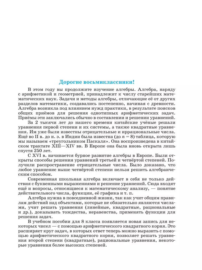 Математика. Алгебра. 8 класс. Базовый уровень. Учебное пособие 9