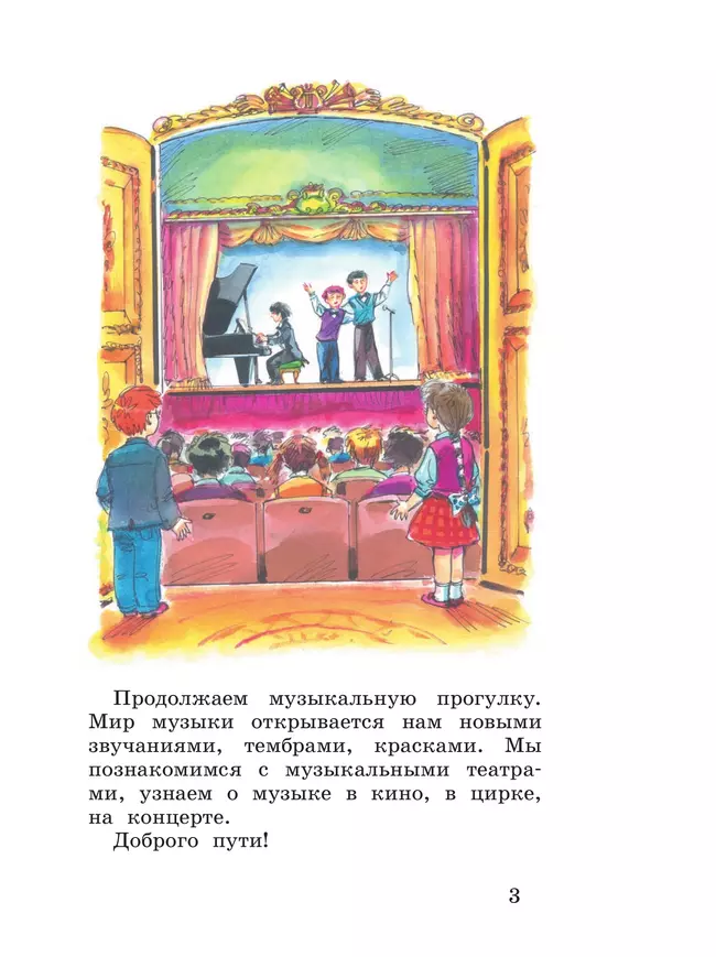 Музыка. 2 класс. Учебное пособие. В 2 ч. Часть 2 3