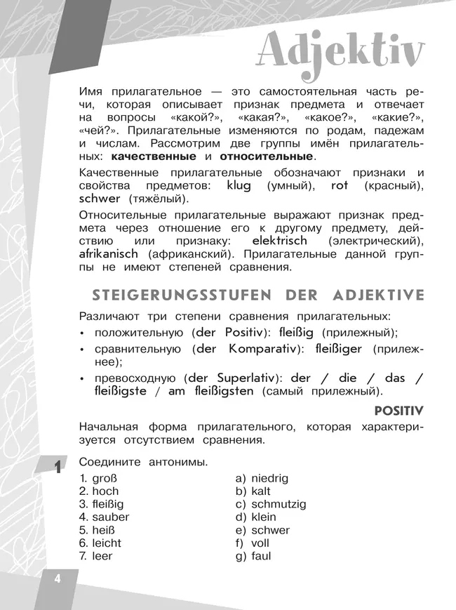 Немецкий язык. Грамматика в таблицах и заданиях. Имя прилагательное. Предлоги. Учебное пособие для начинающих 13