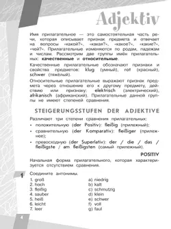 Немецкий язык. Грамматика в таблицах и заданиях. Имя прилагательное. Предлоги. Учебное пособие для начинающих 13