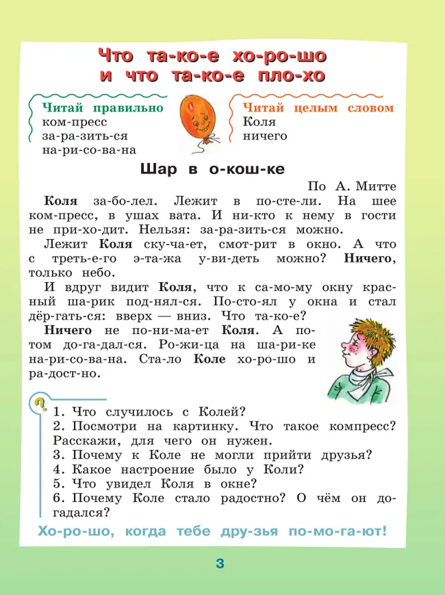 Чтение. 2 класс. Учебник. В 2 частях. Часть 2 (для обучающихся с интеллектуальными нарушениями) 30