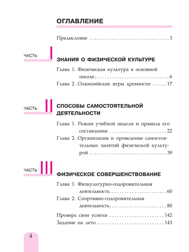 Физическая культура. 5 класс. Учебник 12