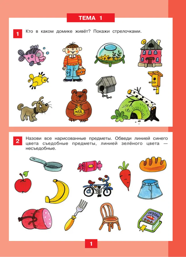 Путешествие в мир логики. Рабочая тетрадь для детей 4-5 лет 14 Путешествие в мир логики. Рабочая тетрадь для детей 4-5 лет 14