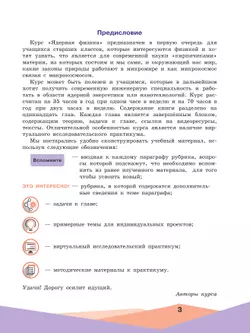 Ядерная физика. 10-11 классы 18