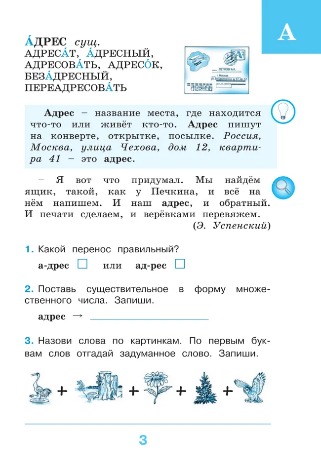 Рабочий словарик. 3 класс 38 Рабочий словарик. 3 класс 38