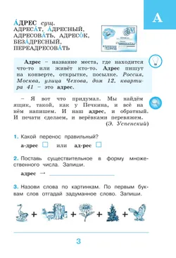 Рабочий словарик. 3 класс 38