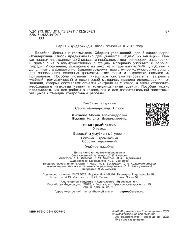 Немецкий язык. Сборник упражнений. 5 класс 16